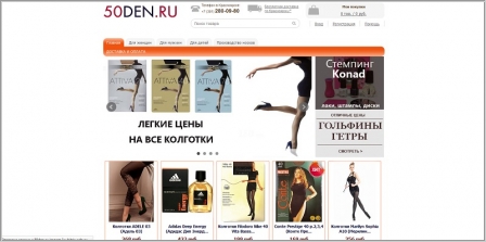 50den.ru - интернет-магазин стильных колготок и белья