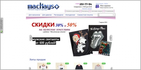 Mackays - интернет-магазин детской одежды