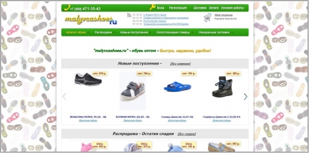 Малявка - интернет магазин детской обуви Котофей