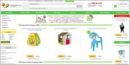 123magazin.ru - товары для детей, дома и дачи