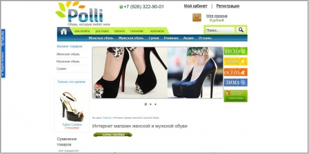 Polli-Obuv.ru - интернет-магазин обуви