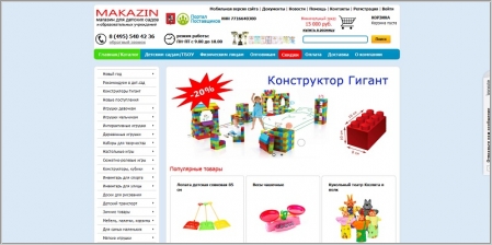 Makazin.ru - детские товары и игрушки