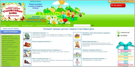 Счастливые Дети - интернет-магазин детских товаров