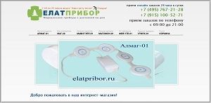 Елатприбор - bнтернет-магазин физиотерапевтических приборов