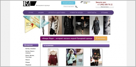 ImageModa – интернет-магазин модной брендовой одежды