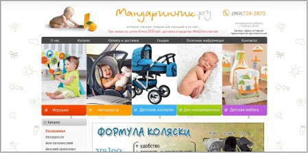 Мандаринчик - интернет-магазин товаров для детей