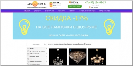 Lust-ra.ru - интернет магазин осветительных приборов