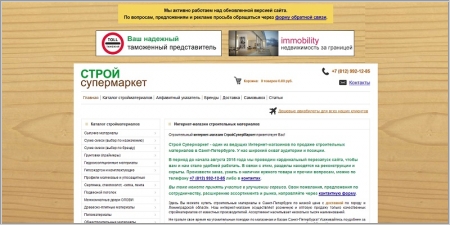 СтройСуперМаркет - интернет магазин стройматериалов