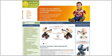 Kids-World.ru - интернет-магазин товаров для детей