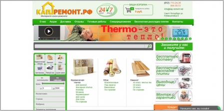 Капремонт.рф - интернет магазин строительных материалов