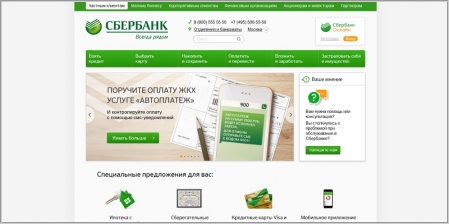 Сбербанк России - официальный сайт