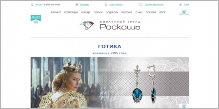 Роскошь - интернет-магазин ювелирных изделий