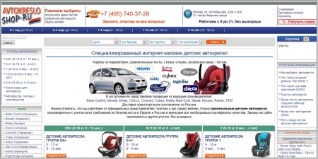AvtokresloShop.ru - детские автокресла