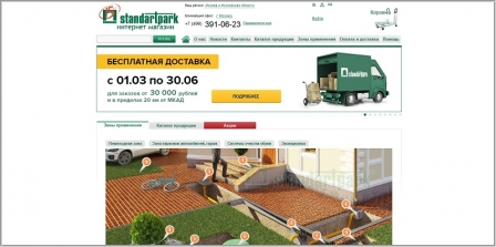 Стандартпарк - интернет-магазин систем водоотвода