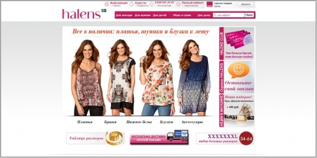 Halens.ru - интернет-магазин шведской одежды, обуви, аксессуаров