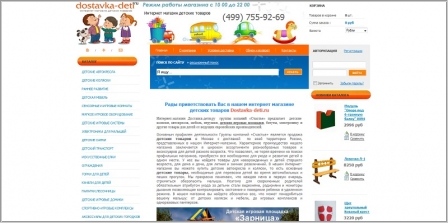 Dostavka-Deti.ru - интернет-магазин детских товаров