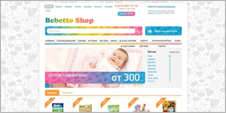 BebettoShop - интернет-магазин одежды для новорожденных