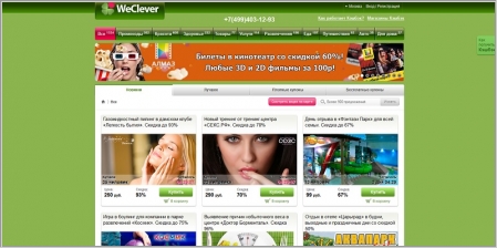 WeClever - сервис коллективных покупок