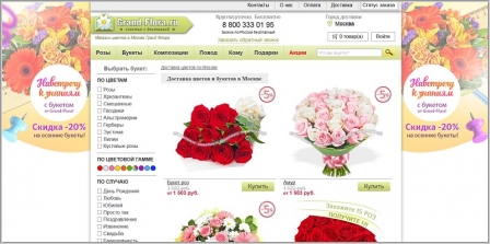 Grand-Flora.ru - доставка цветов и подарков по России