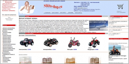 Nikita-shop.ru - интернет-магазин детских товаров
