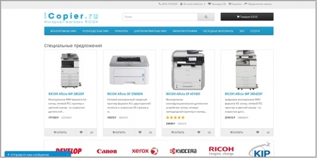 iCopier - интернет-магазин офисной печатной техники Ricoh