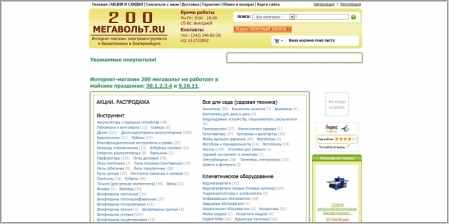 200Megavolt - интернет-магазин электроинструмента