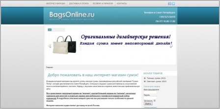 BagsOnline - интернет-магазин женских сумок