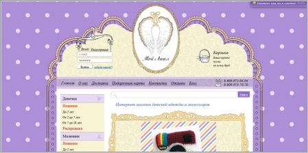 MyAngelShop - интернет магазин детской одежды