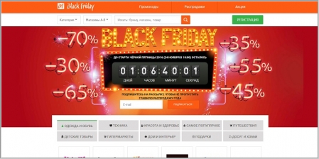 BlackFriday.ru - Ченая Пятница в России
