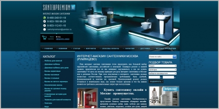 Santehpremium - интернет-магазин сантехники