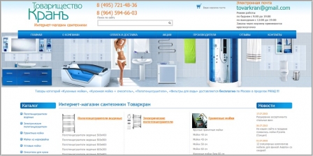 Товарищество Кранъ - интернет-магазин сантехники