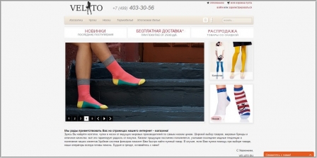 Velato.ru - интернет-магазин колготок и чулков