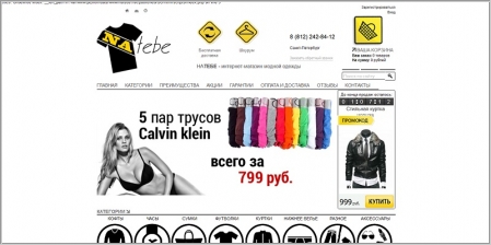 Natebe.net - интернет-магазин одежды и аксессуаров