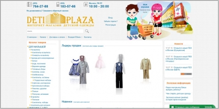 DetiPlaza.ru - одежда для новорожденных и детей