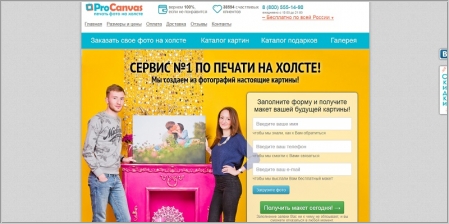 ProCanvas.ru - печать фотографий на холсте