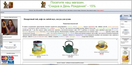 CoffeeTeas.ru - магазин Чай Кофе