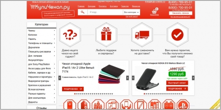 Купи-Чехол.Ру - интернет магазин чехлов и цифровой техники