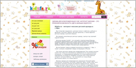 Kidufa.ru - интернет-магазин детских товаров