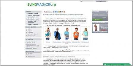 Slingmagazin.ru - интернет-магазин для настоящих и будущих мам