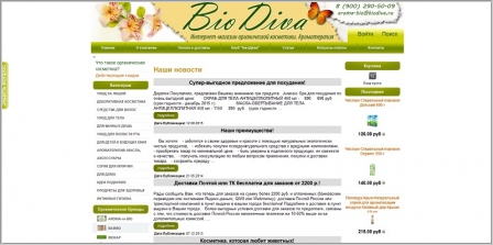БиоДива - интернет-магазин натуральной и органической косметики