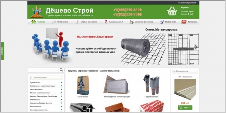 Дёшево-Строй - магазин строительных материалов