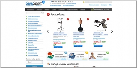 GuruSport - интернет магазин спортивных товаров