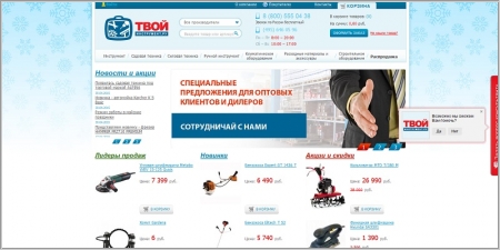ТвойИнструмент.ру - интернет-магазин инструментов