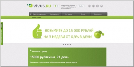Vivus.ru - быстрый заем в интернете