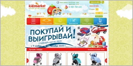 Kidzmarket.ru - магазин детских товаров