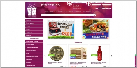 Podarok-Gift.ru - интернет-магазин подарков