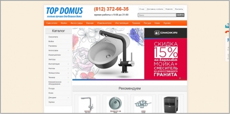 Top-domus.ru - сантехника и товары для дома