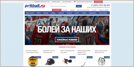 Proball.ru - интернет-магазин спортивных товаров