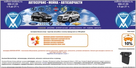 Волхов-Моторс - интернет магазин автотоваров