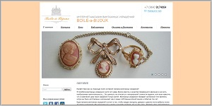 Boile-a-Bijoux - интернет-магазин винтажных украшений